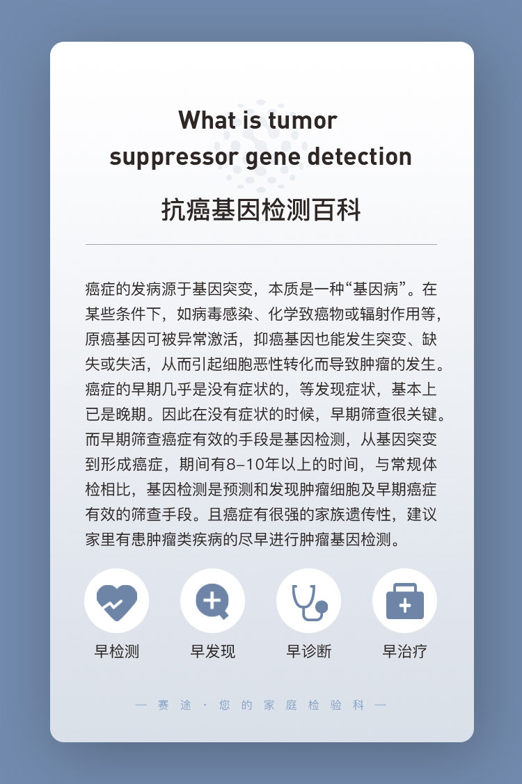 肿瘤基因筛查详情页_02.jpg