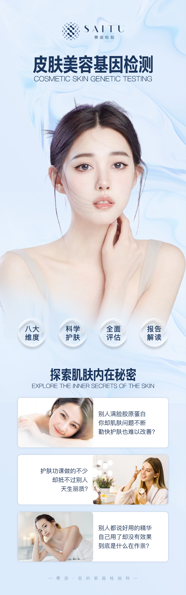 皮肤美容基因检测_01.jpg