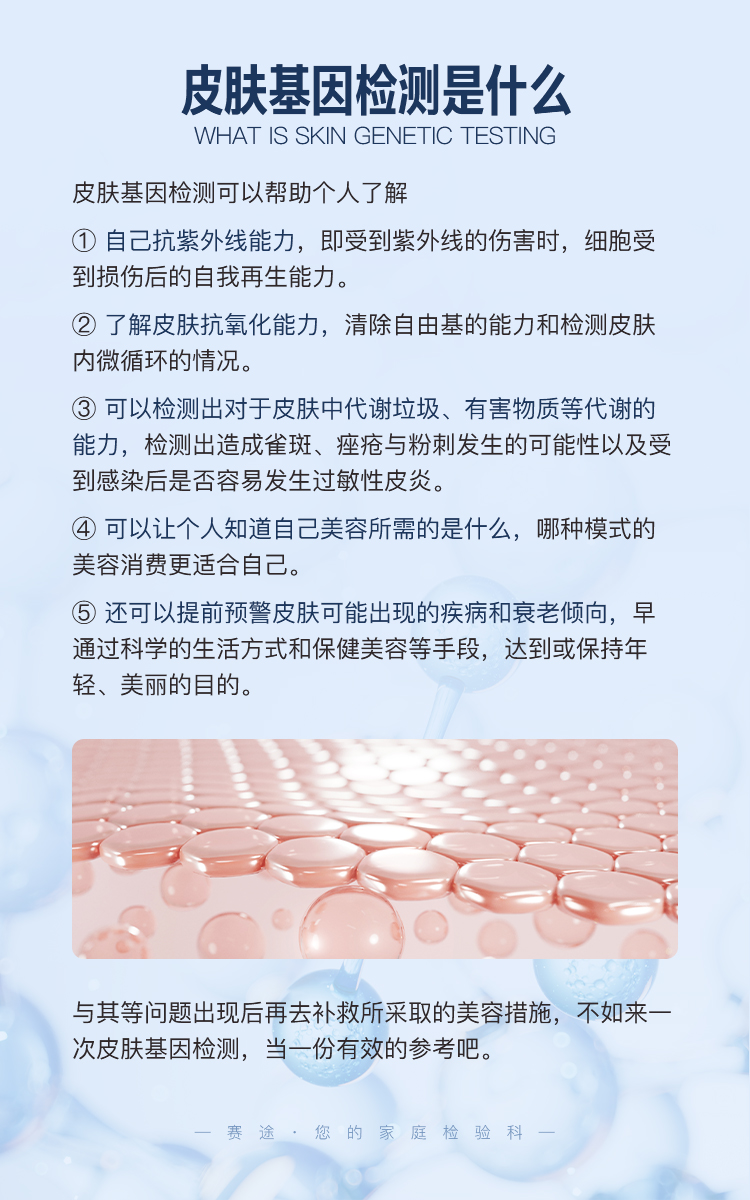 皮肤美容基因检测_02.jpg