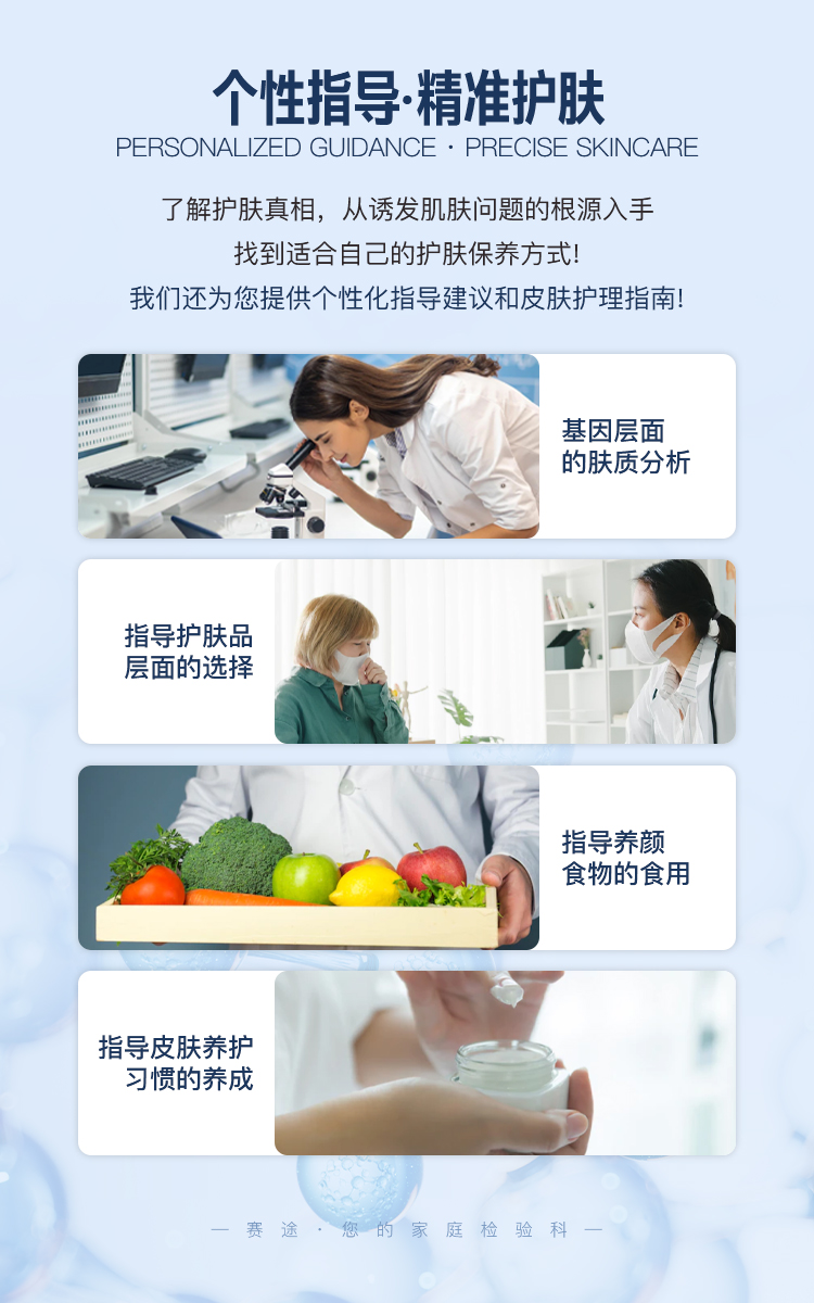 皮肤美容基因检测_05.jpg
