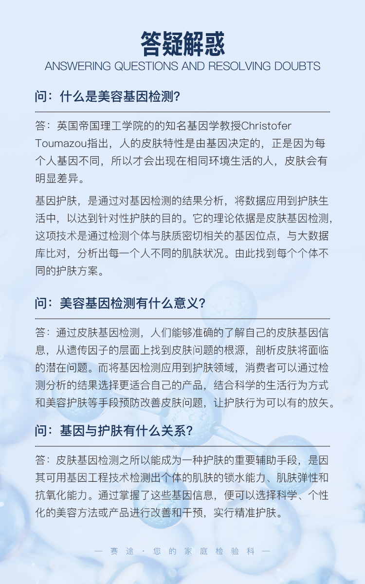 皮肤美容基因检测_09.jpg