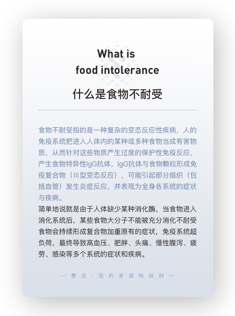 食物不耐受基因检测--新_06.jpg