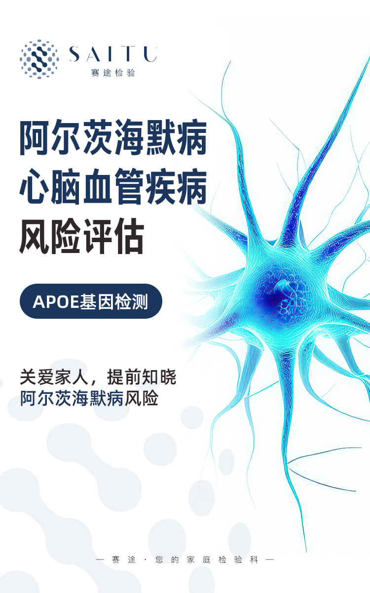 APOE基因检测-拷贝_01.jpg