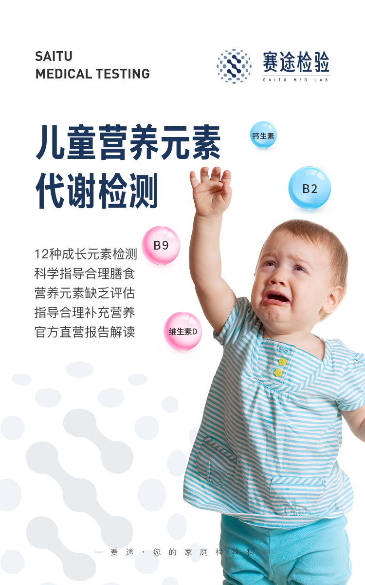 儿童营养素代谢检测-拷贝_01.jpg