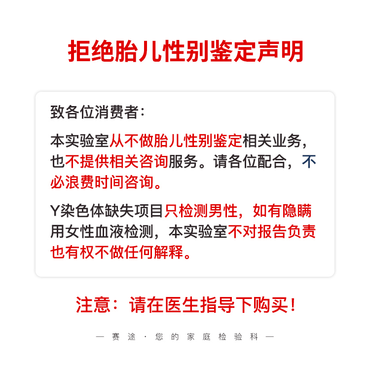 染色体检测-拷贝_01.jpg