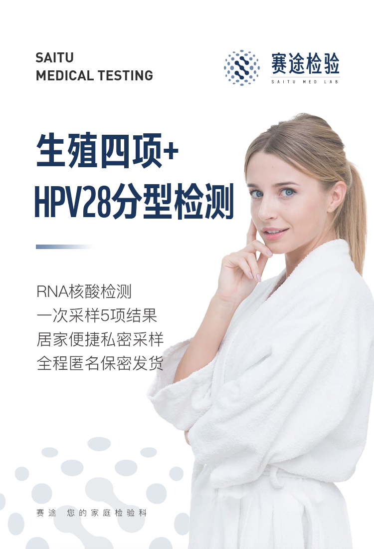 28HPV+性病四项详情页_01.jpg