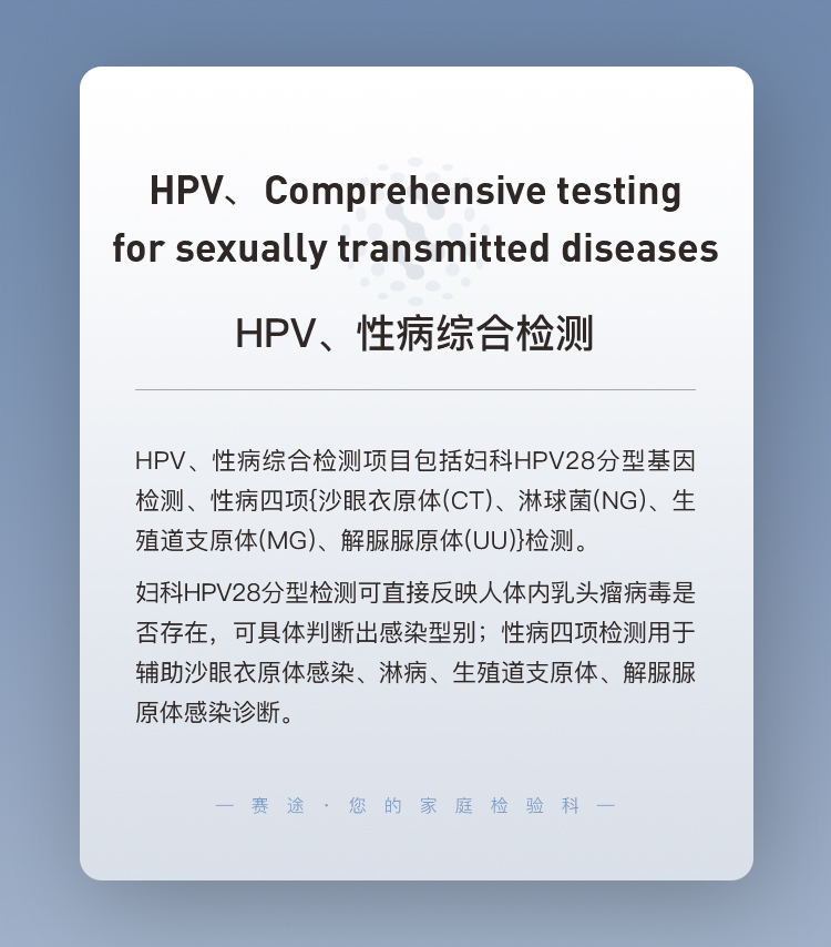 28HPV+性病四项详情页_02.jpg