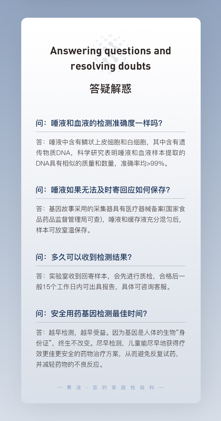 儿童安全用药基因检测_12.jpg