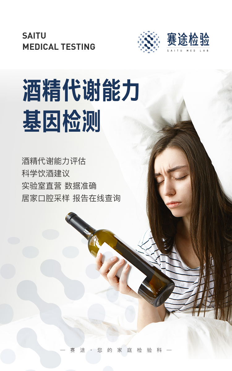 酒精代谢基因检测-拷贝_01.jpg