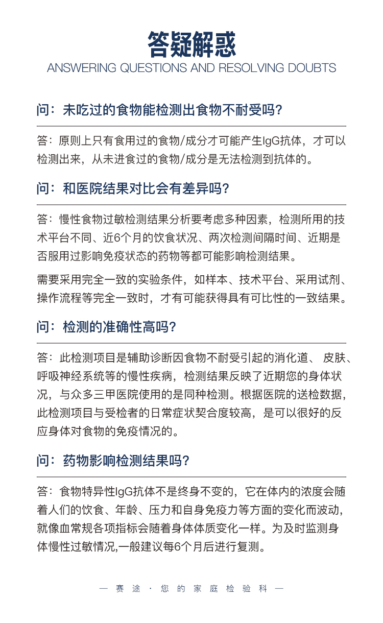 食物过敏指尖血检测-拷贝_08.jpg