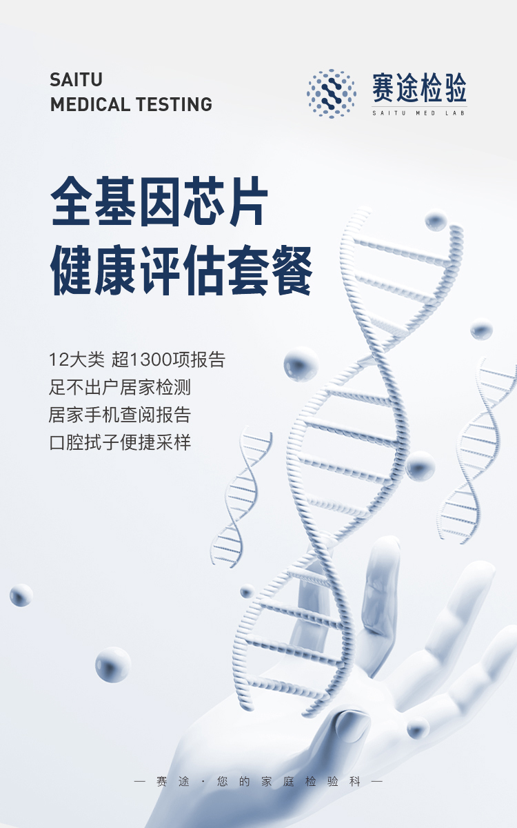 全基因芯片筛查套餐_01.jpg