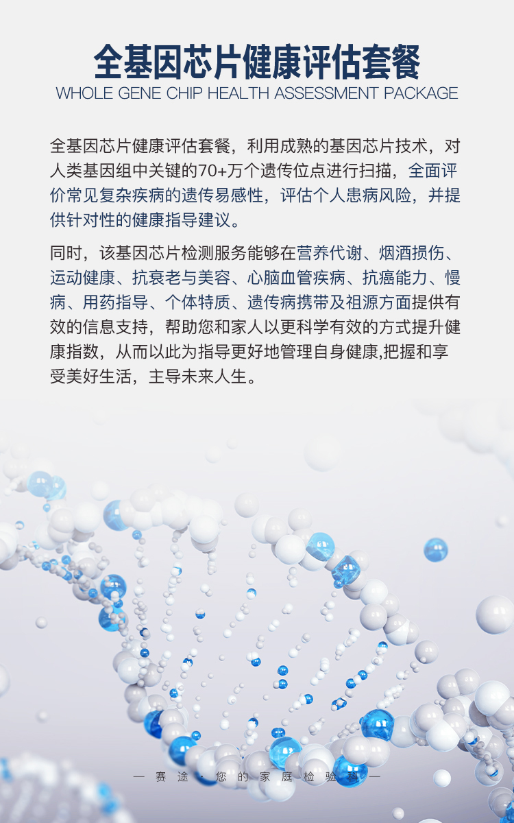 全基因芯片筛查套餐_02.jpg