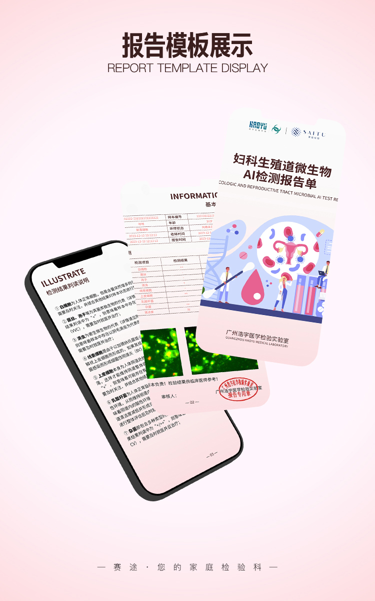 阴道微生物双重免疫荧光AI检测-拷贝_09.jpg
