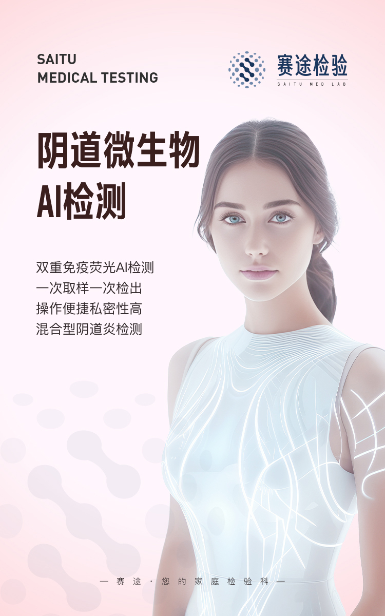 阴道微生物双重免疫荧光AI检测-拷贝_01.jpg