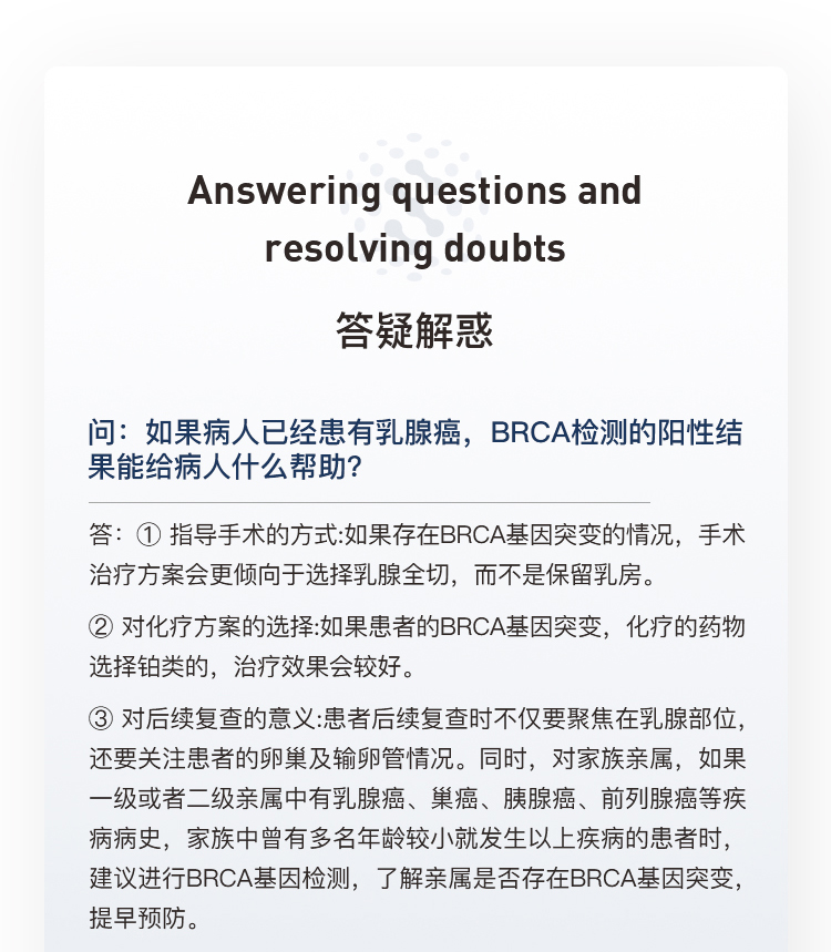 乳腺癌卵巢癌基因筛查-拷贝_14.jpg