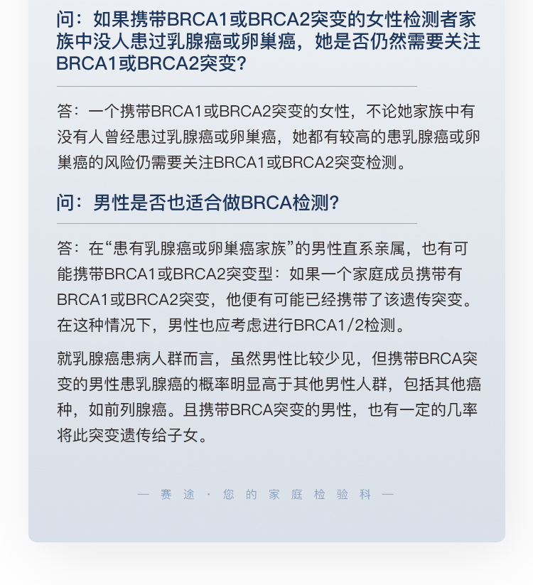 乳腺癌卵巢癌基因筛查-拷贝_15.jpg