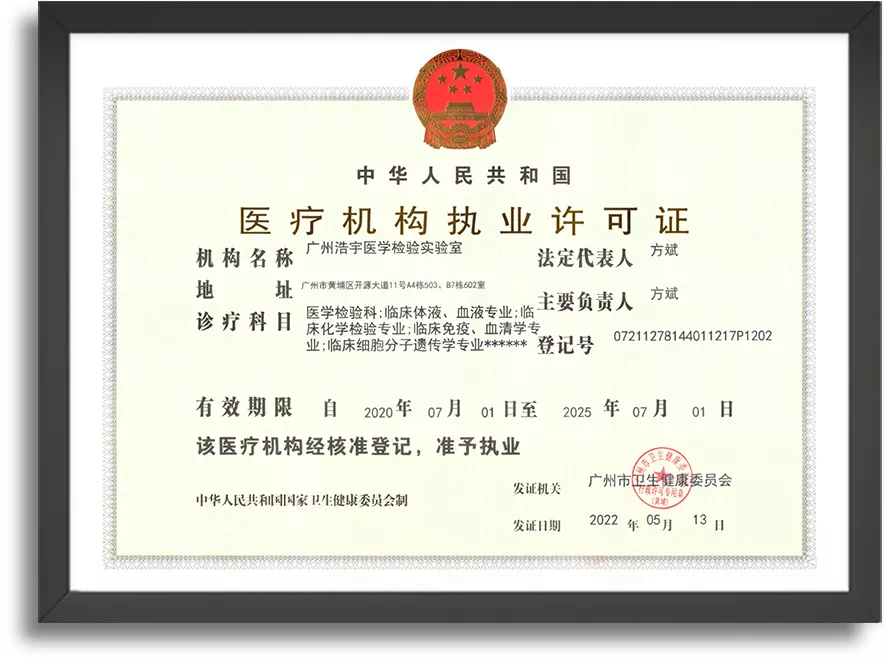 医疗机构执业许可证